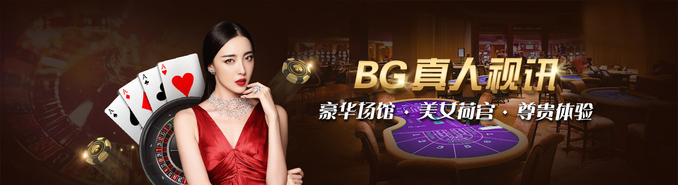 BG真人娱乐场-盛世777